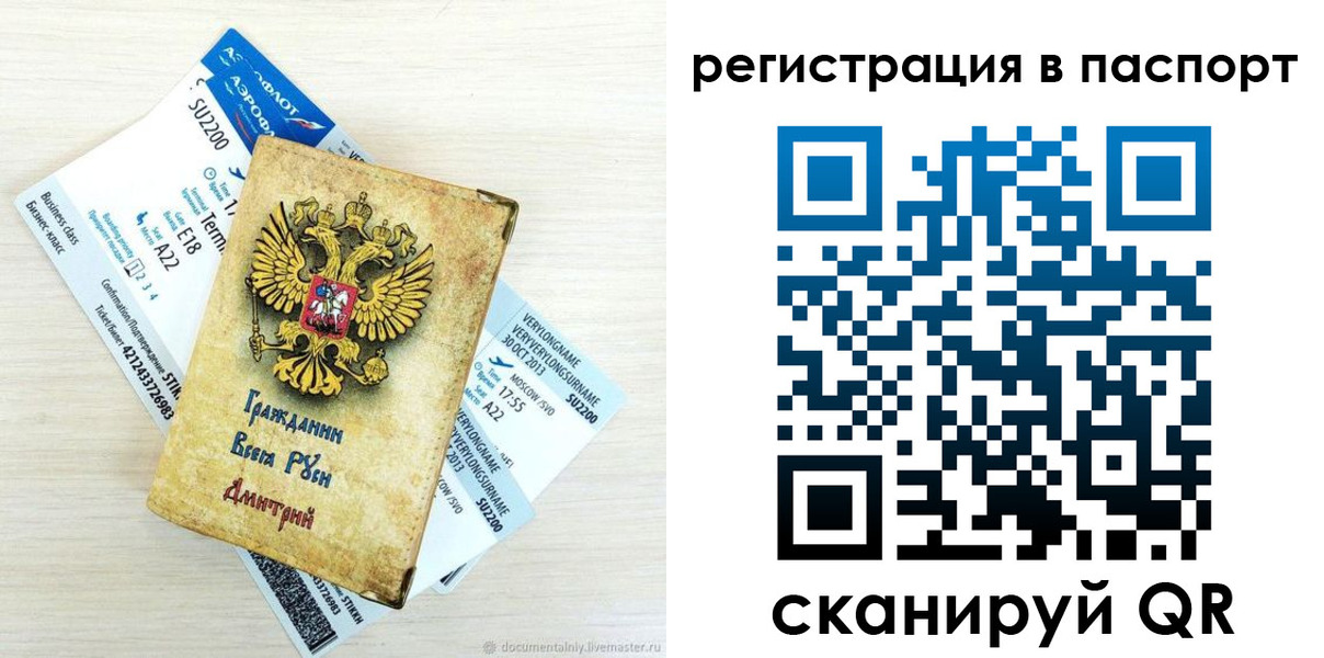 временная регистрация для всех в Рыльске